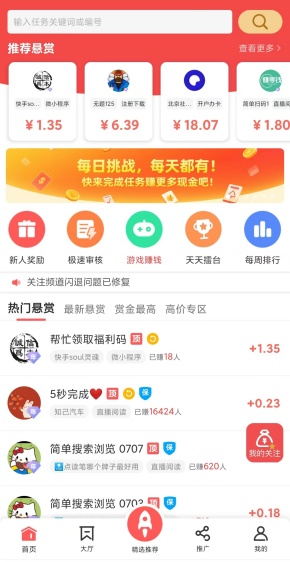 企鹅互助手机界面