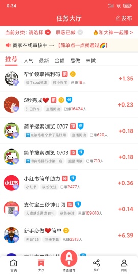 问卷任务大厅截图