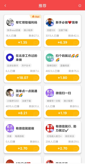 问卷任务界面截图